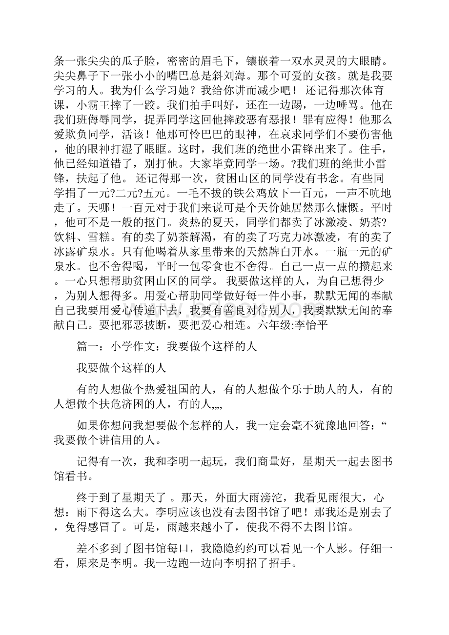 我愿做一个勤劳上进的人600字作文.docx_第2页