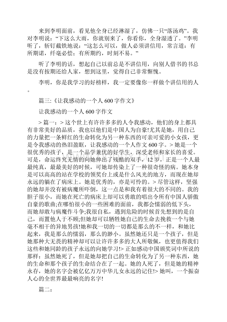 我愿做一个勤劳上进的人600字作文.docx_第3页