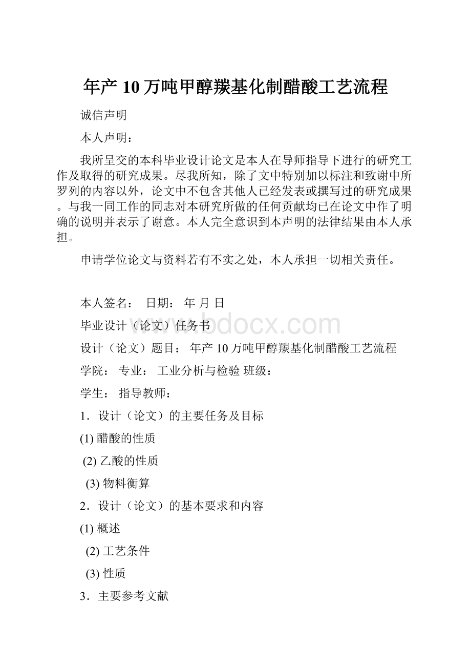 年产10万吨甲醇羰基化制醋酸工艺流程.docx