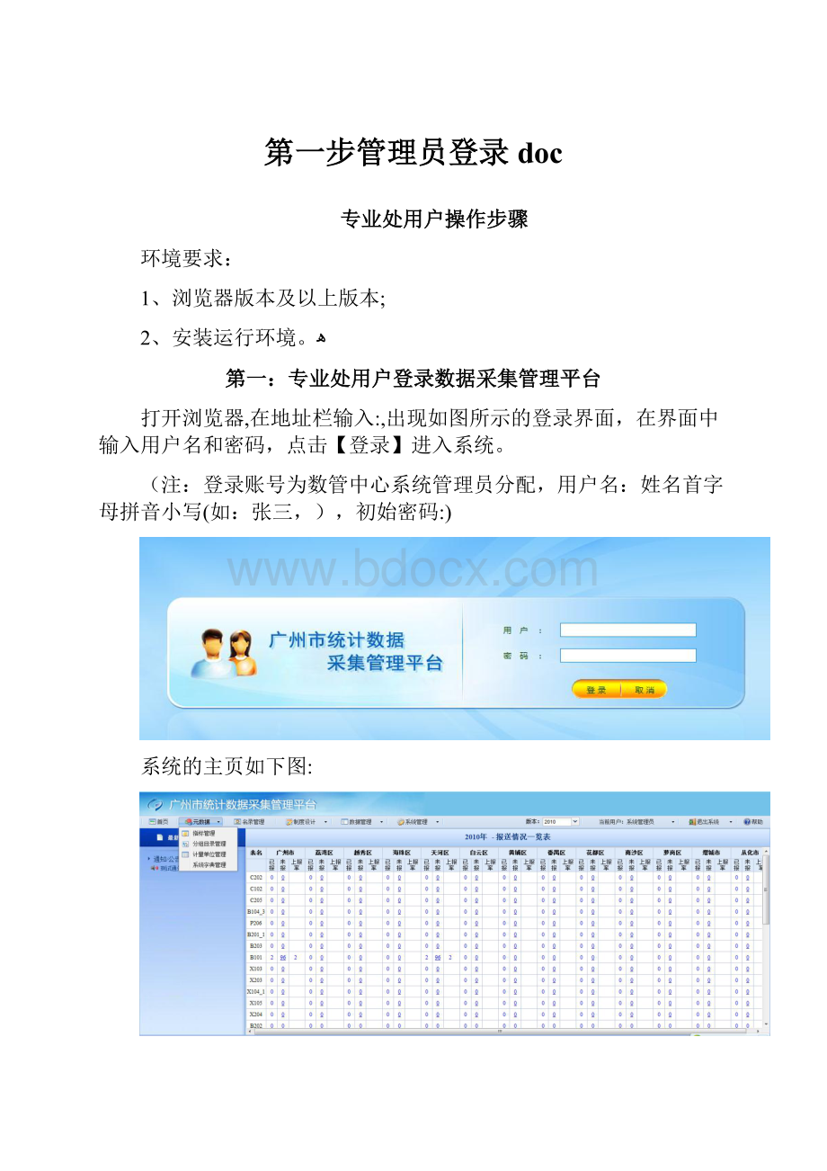 第一步管理员登录doc.docx