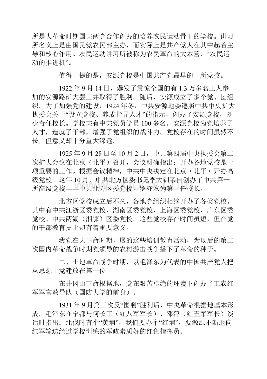 新民主主义革命时期的党校建设.docx_第2页