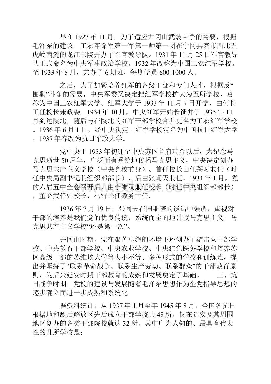 新民主主义革命时期的党校建设.docx_第3页