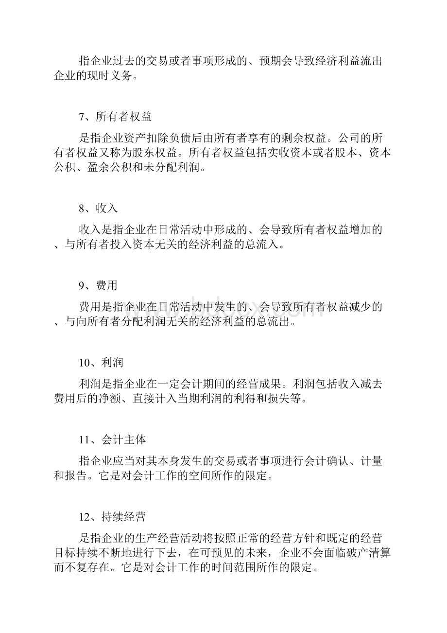 会计学名词解释复习过程.docx_第2页