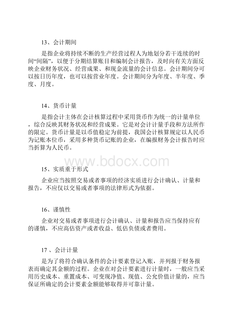 会计学名词解释复习过程.docx_第3页