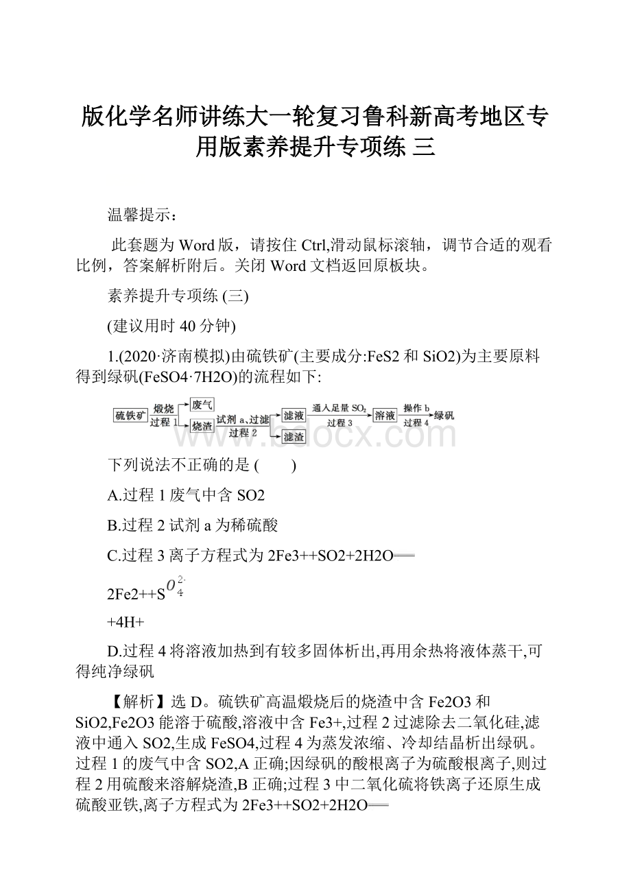 版化学名师讲练大一轮复习鲁科新高考地区专用版素养提升专项练 三.docx