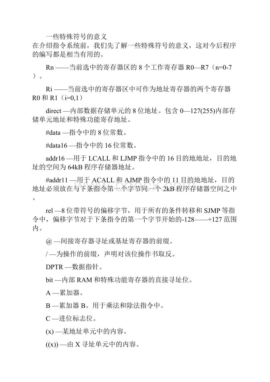 MCS51指令系统概述.docx_第2页