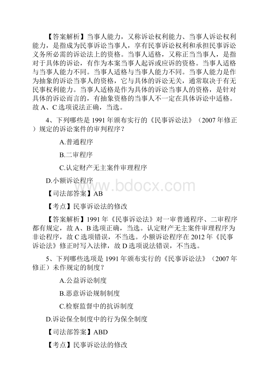 司法考试宪法考点权力制约原则每日一练728.docx_第3页