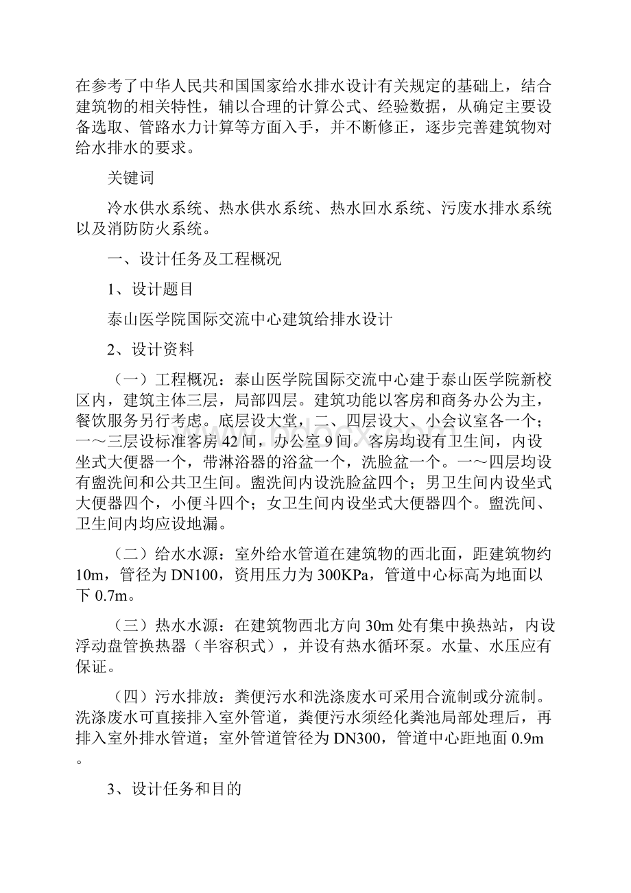 给水排水课程毕业设计书完整自己撰写.docx_第3页