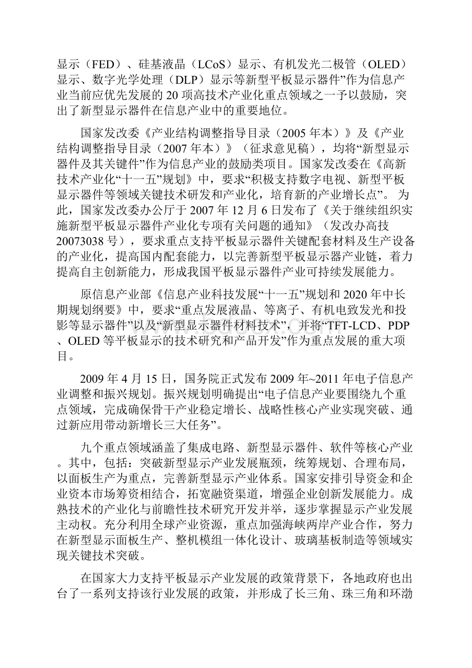 平板显示行业分析报告.docx_第2页