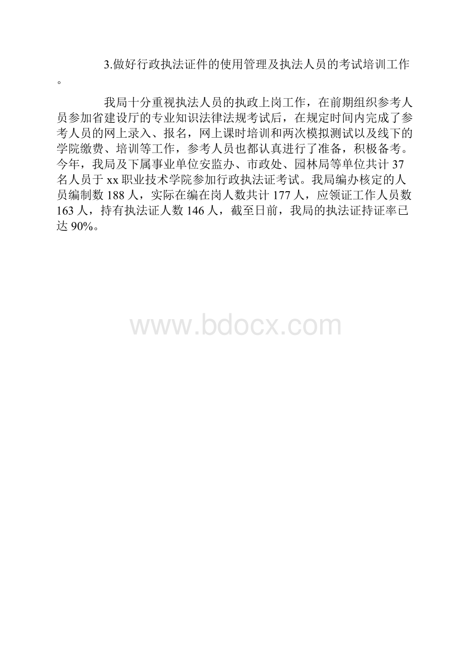 度建设局依法行政自查报告.docx_第2页