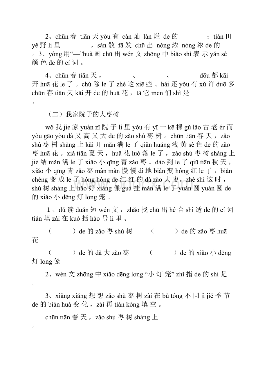 小学一年级带拼音阅读训练题全.docx_第2页