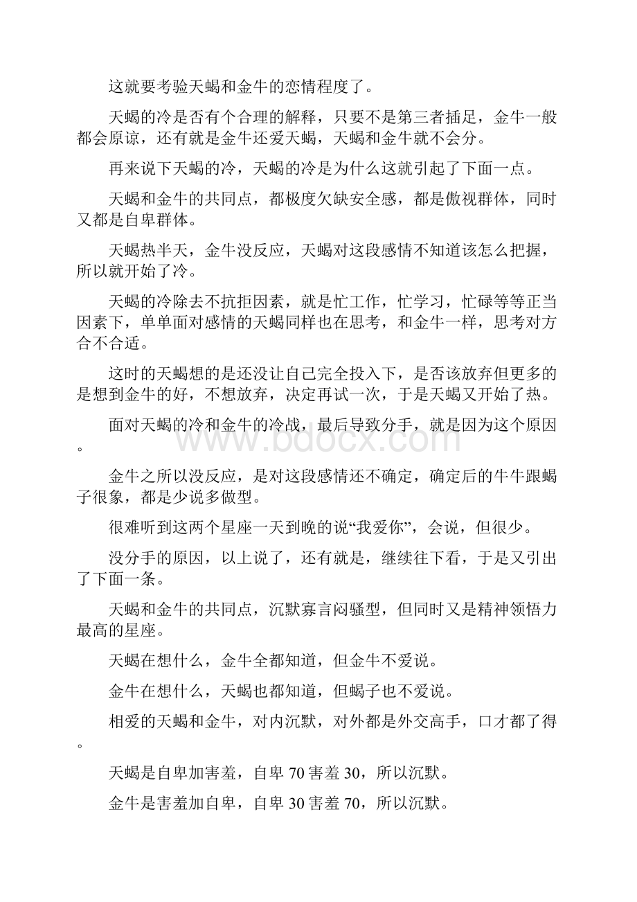 天蝎与金牛的透彻解析.docx_第2页