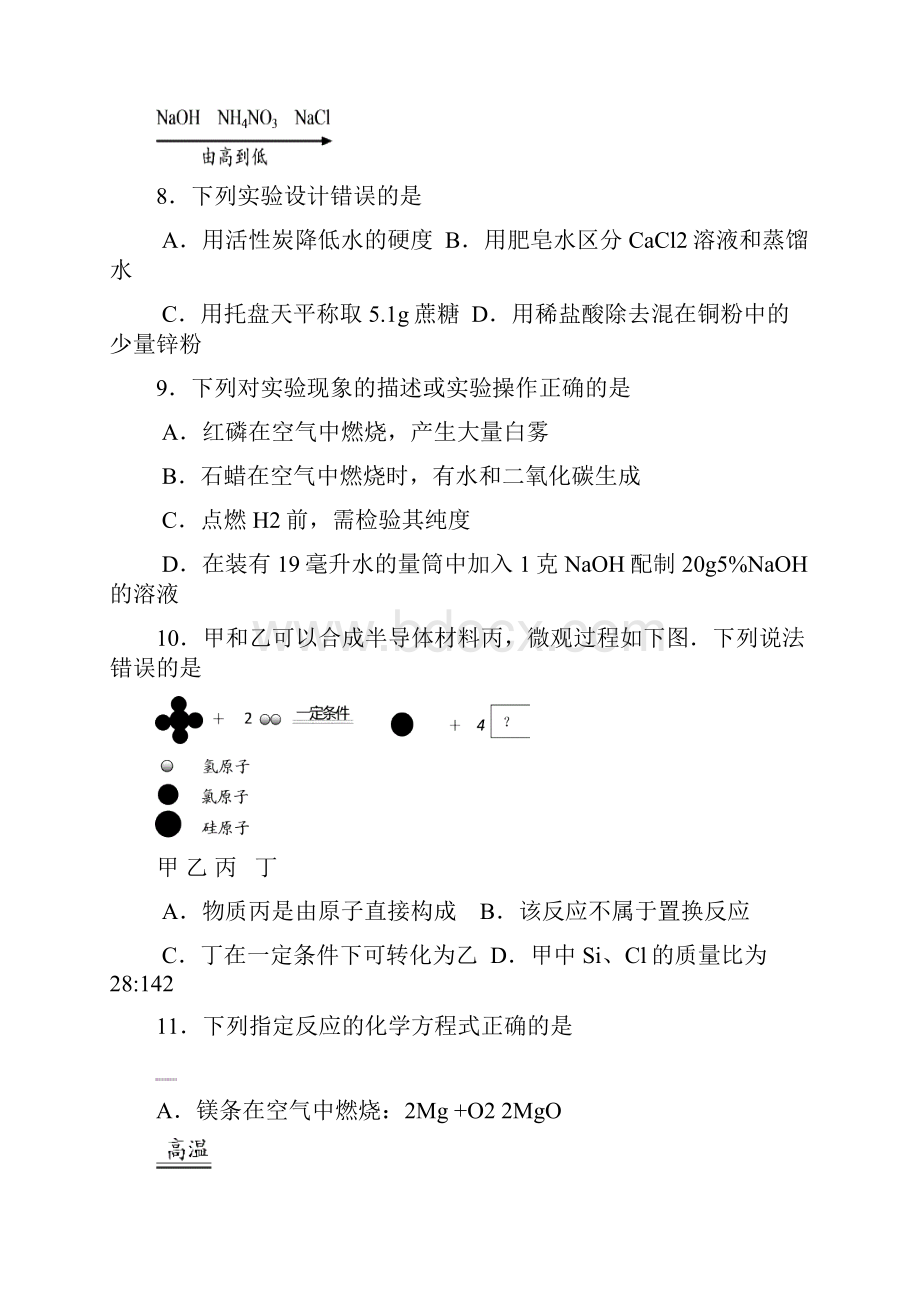 江苏省镇江市届九年级化学上学期期末联考试题新人教版.docx_第3页