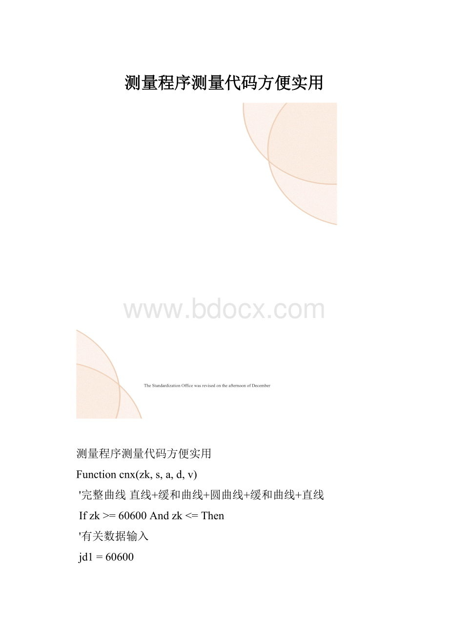 测量程序测量代码方便实用.docx