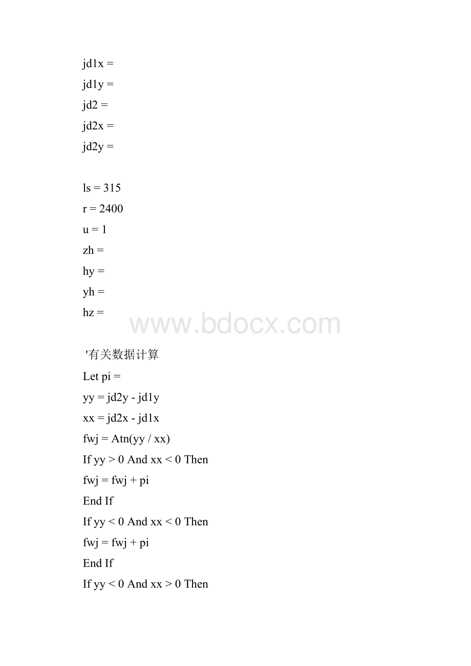 测量程序测量代码方便实用.docx_第2页