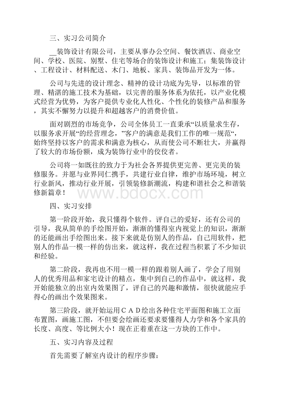 环境艺术设计毕业实习报告范文.docx_第2页