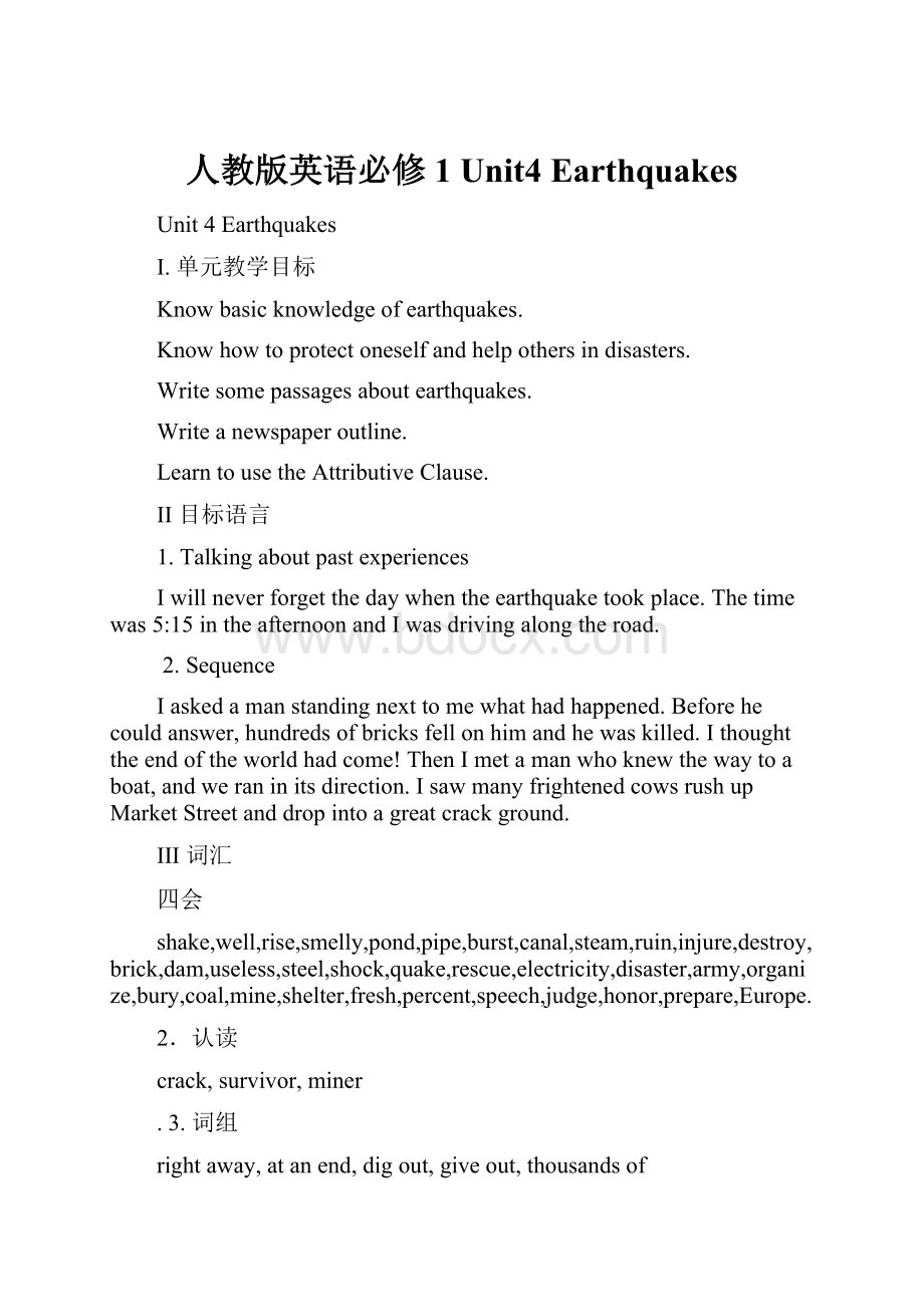 人教版英语必修1 Unit4 Earthquakes.docx_第1页