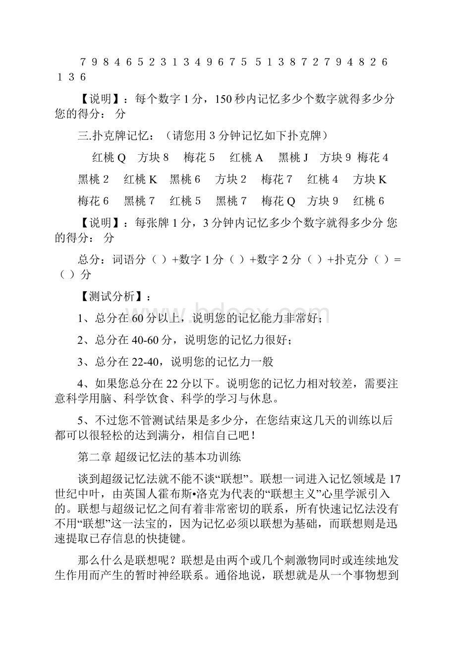 记忆宫殿训练教材第二天.docx_第2页