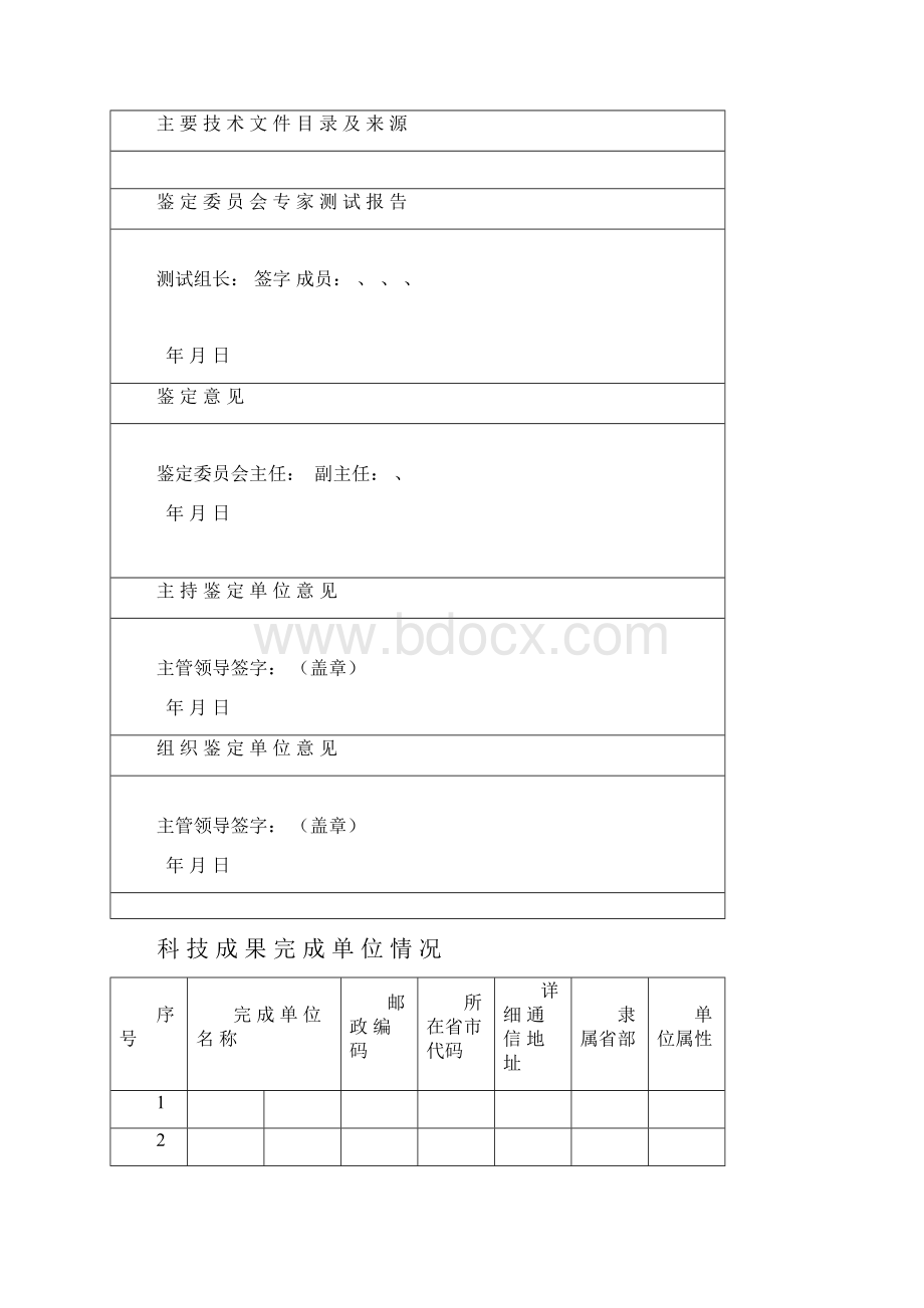 31 空科 学 技 术 成 果 鉴 定 证 书.docx_第2页