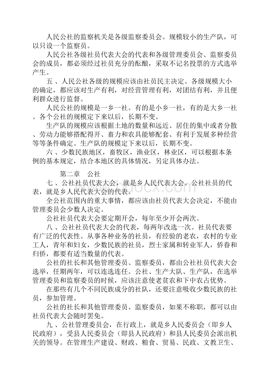 农村人民公社工作条例修正草案人民公社六十条.docx_第2页