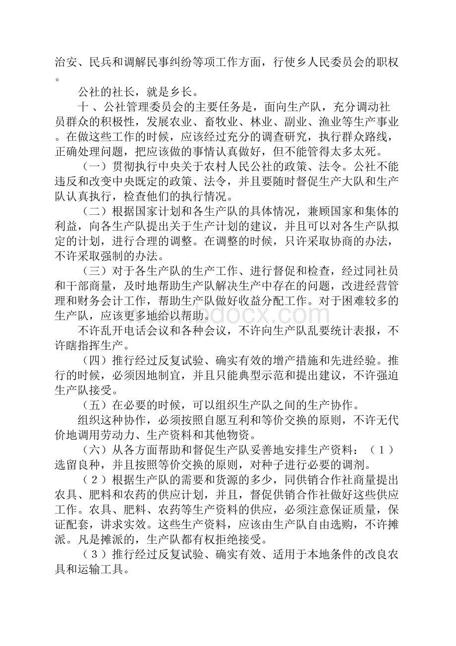 农村人民公社工作条例修正草案人民公社六十条.docx_第3页