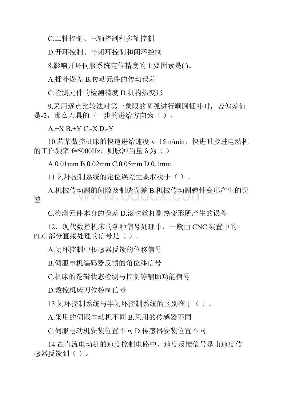 数控技术基础复习题110页精选文档.docx_第3页