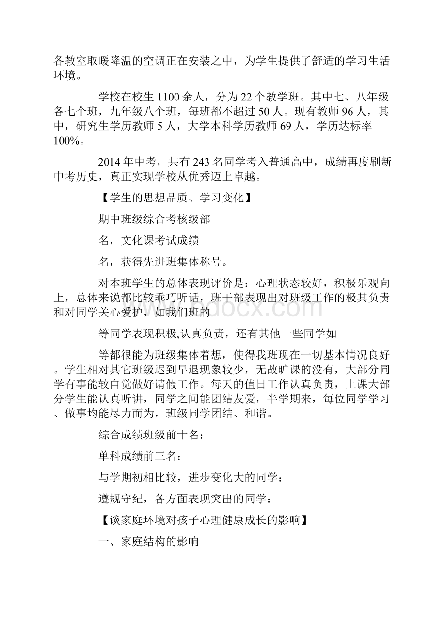 庄邵初中期中家长会主持发言稿.docx_第2页