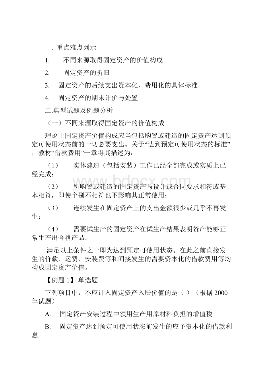 企业固定资产知识考题10页.docx_第2页