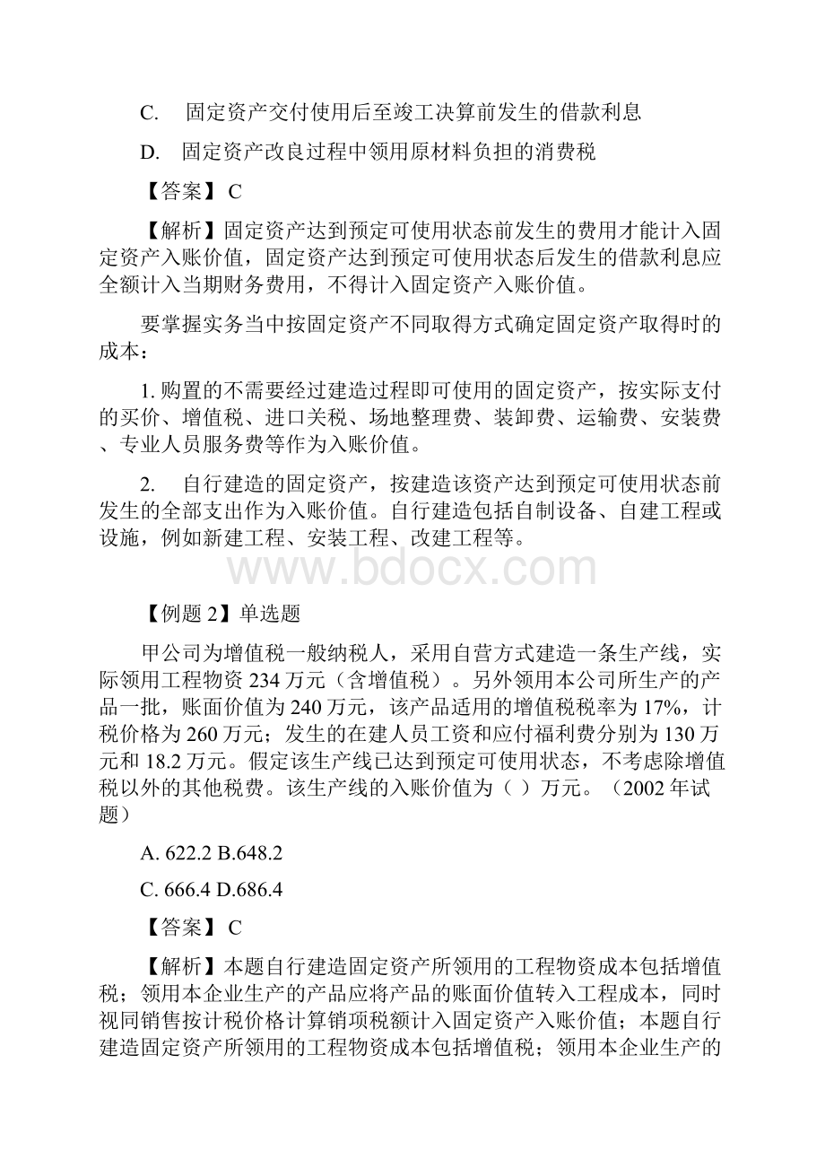 企业固定资产知识考题10页.docx_第3页