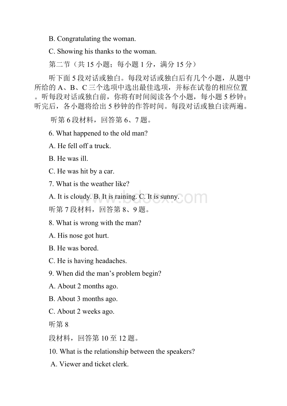 山东省济南市锦泽技工学校高一英语上学期第一次月考试题无答案.docx_第2页