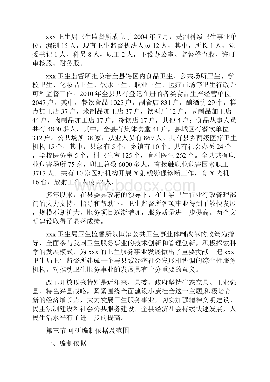 卫生局卫生监督所业务用房改扩建建设项目可行性研究报告.docx_第2页