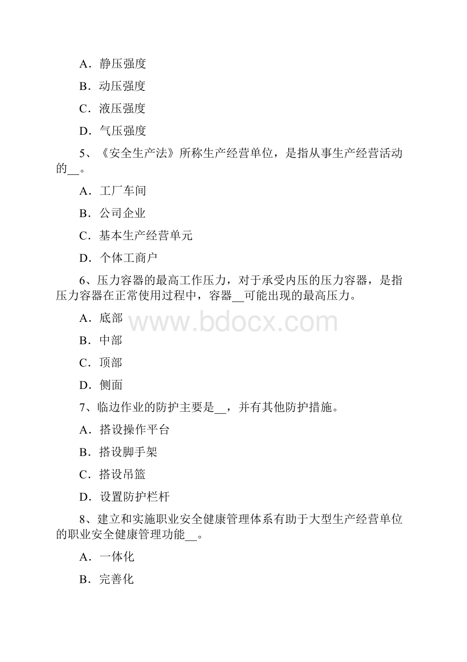 上海安全工程师安全生产法防腐绝缘与阴极保护试题.docx_第2页