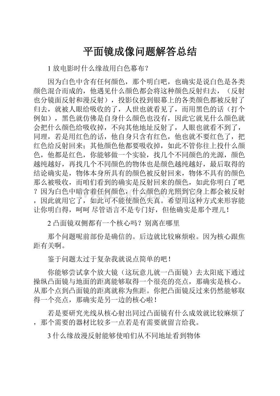 平面镜成像问题解答总结.docx_第1页