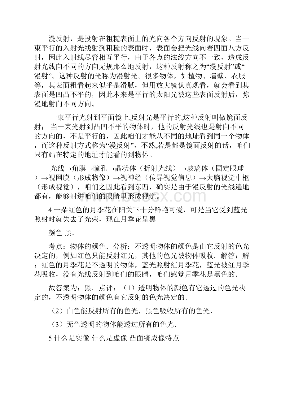 平面镜成像问题解答总结.docx_第2页