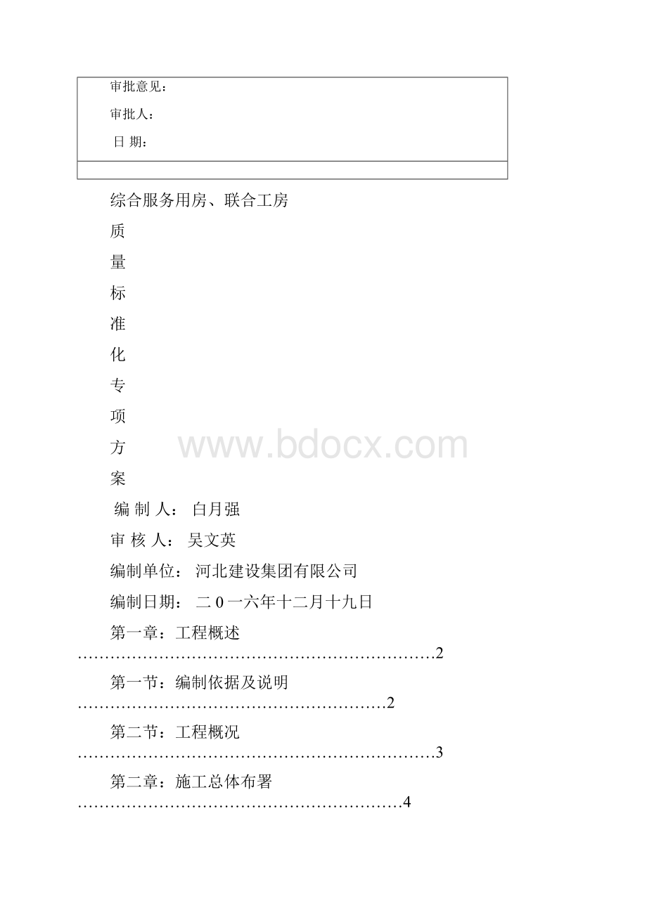 质量标准化专项施工方案.docx_第2页