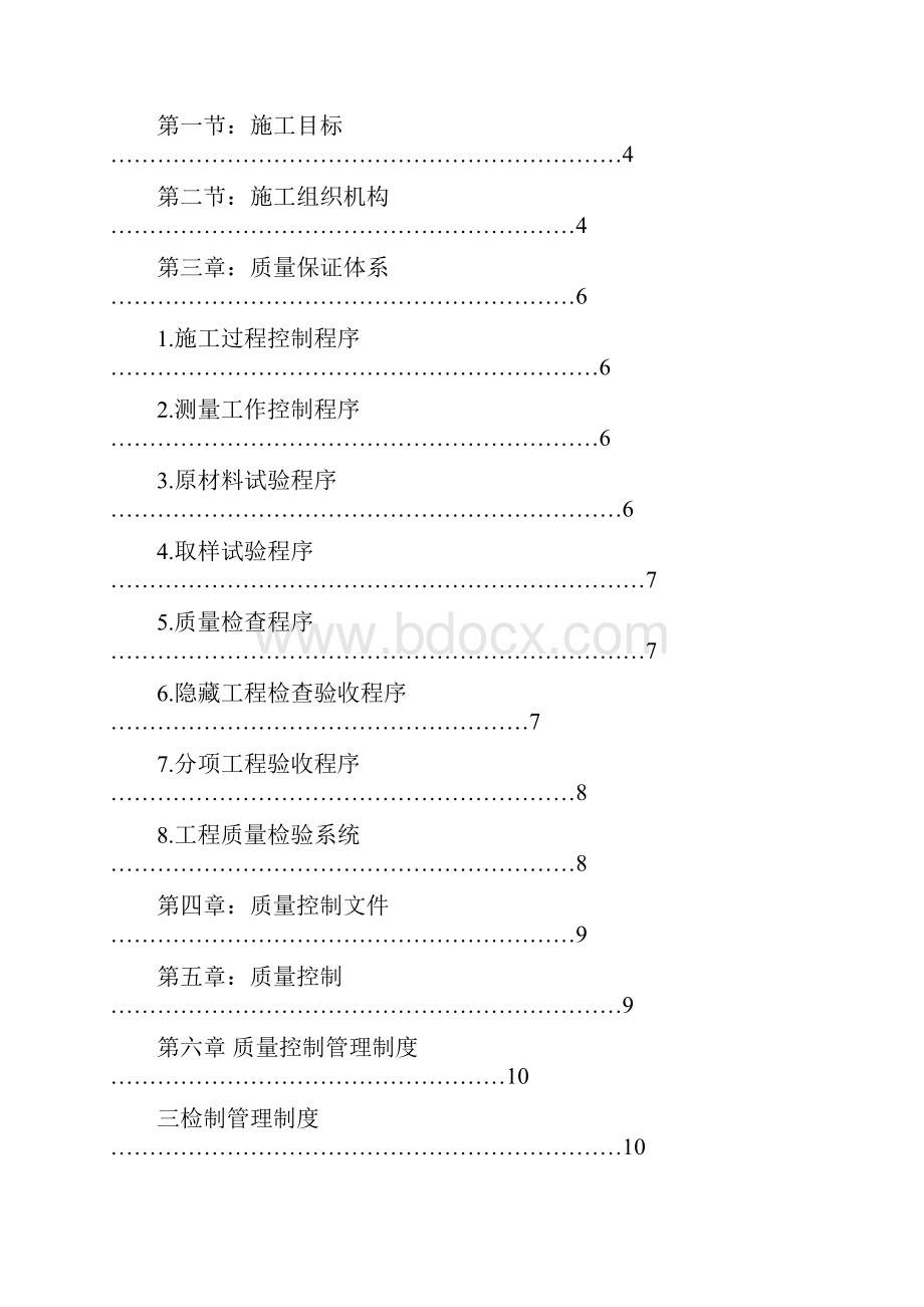 质量标准化专项施工方案.docx_第3页