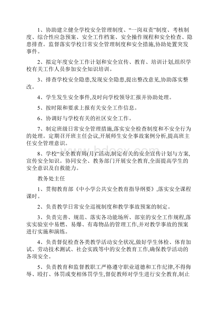 学校安全管理岗位职责分工.docx_第3页