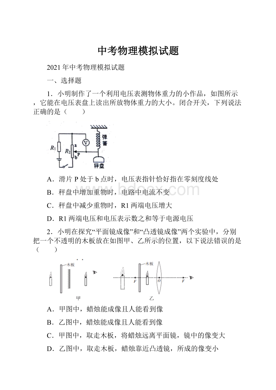 中考物理模拟试题.docx