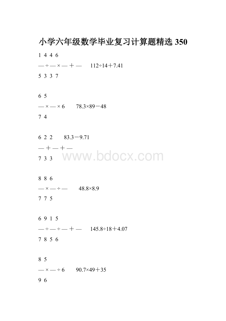 小学六年级数学毕业复习计算题精选350.docx