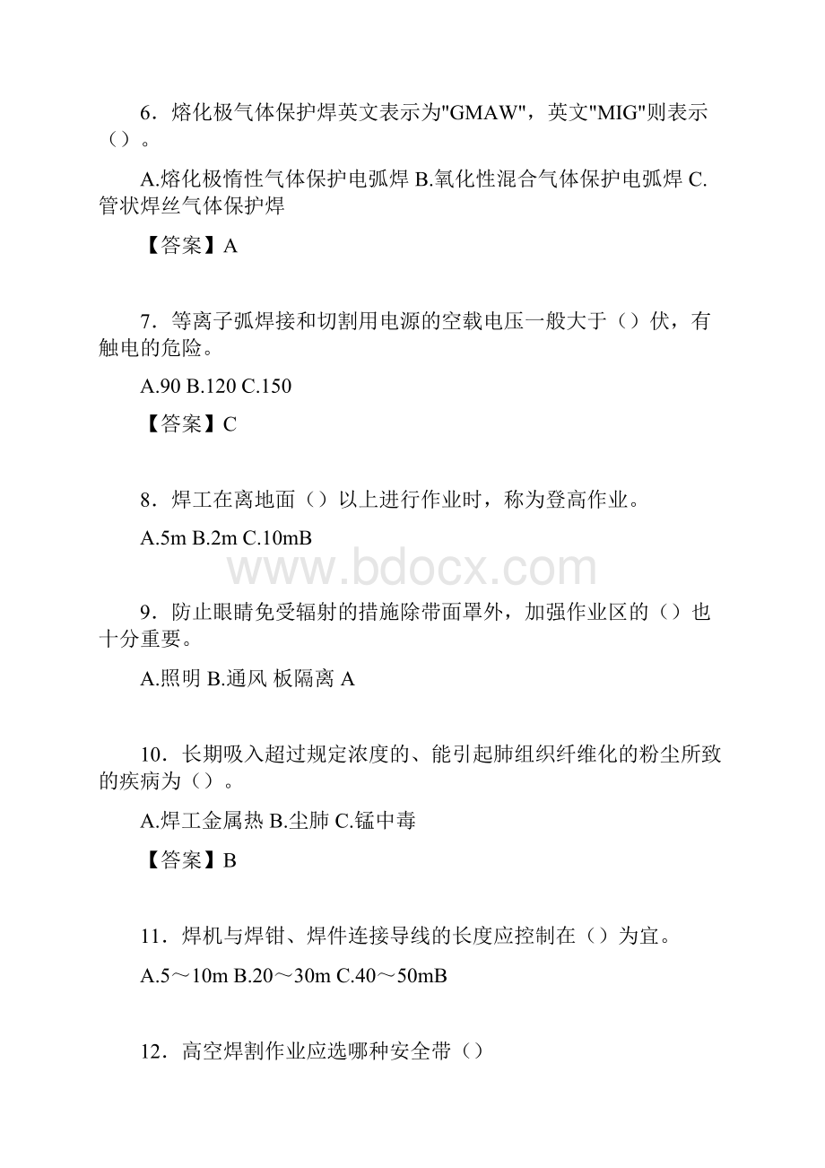 焊工试题库含答案hf.docx_第2页