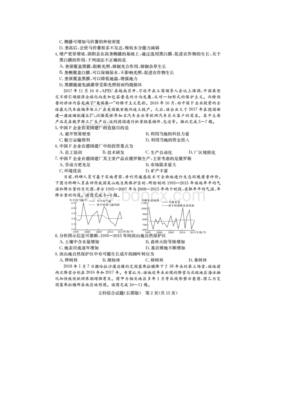 湖南省长郡中学届高三高考模拟二文综地理试题 含答案1.docx_第2页