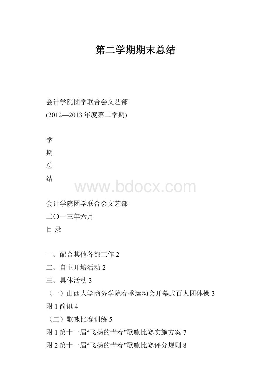 第二学期期末总结.docx_第1页