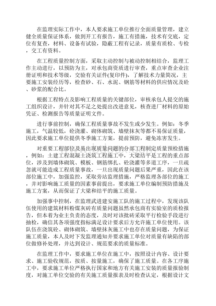 工程师专业工作总结与工程师工作小结汇编.docx_第2页