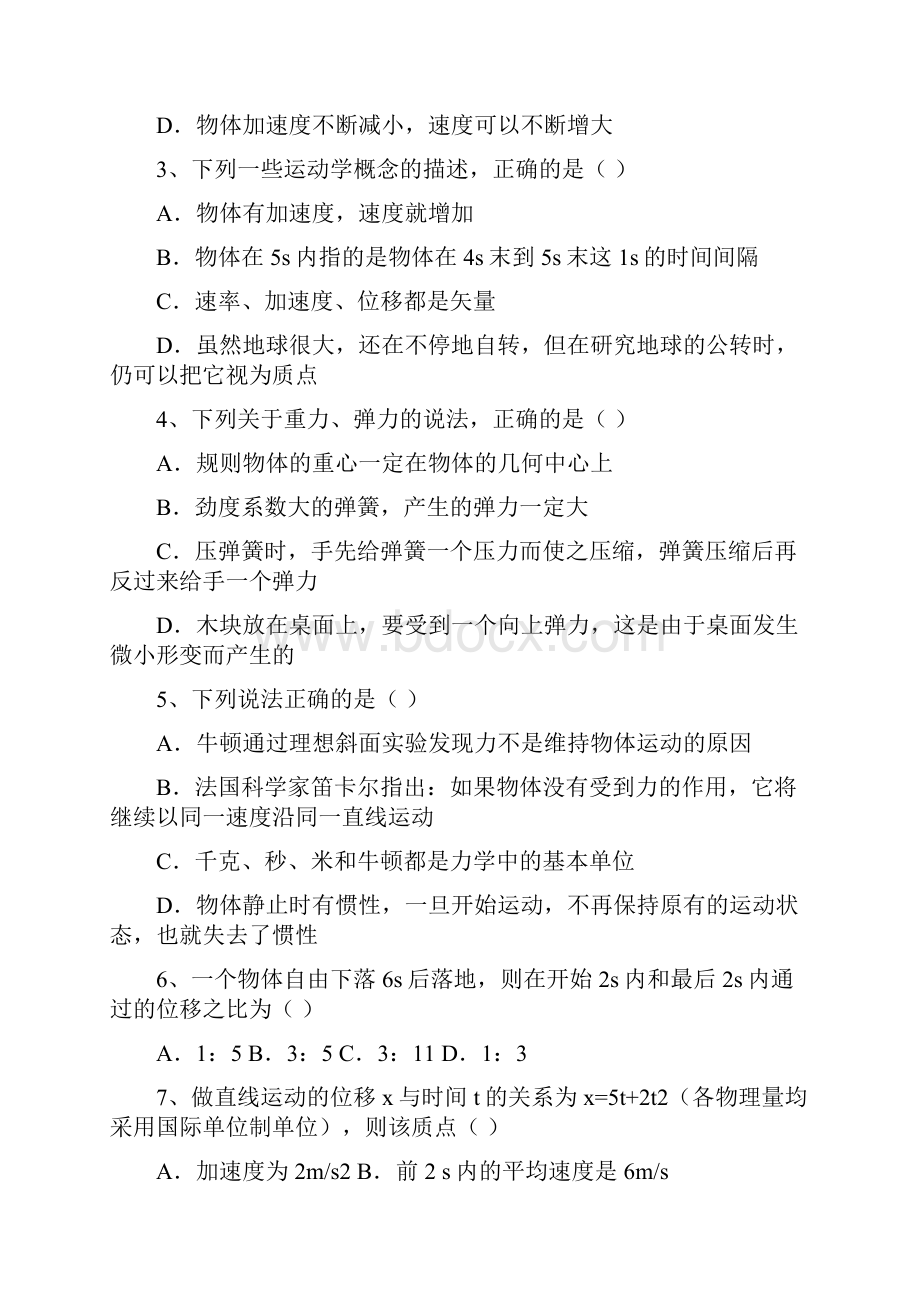 高一上学期期末联考物理试题考试内容必修一难度适中含答案.docx_第2页