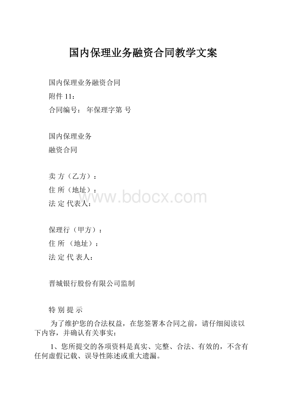 国内保理业务融资合同教学文案.docx