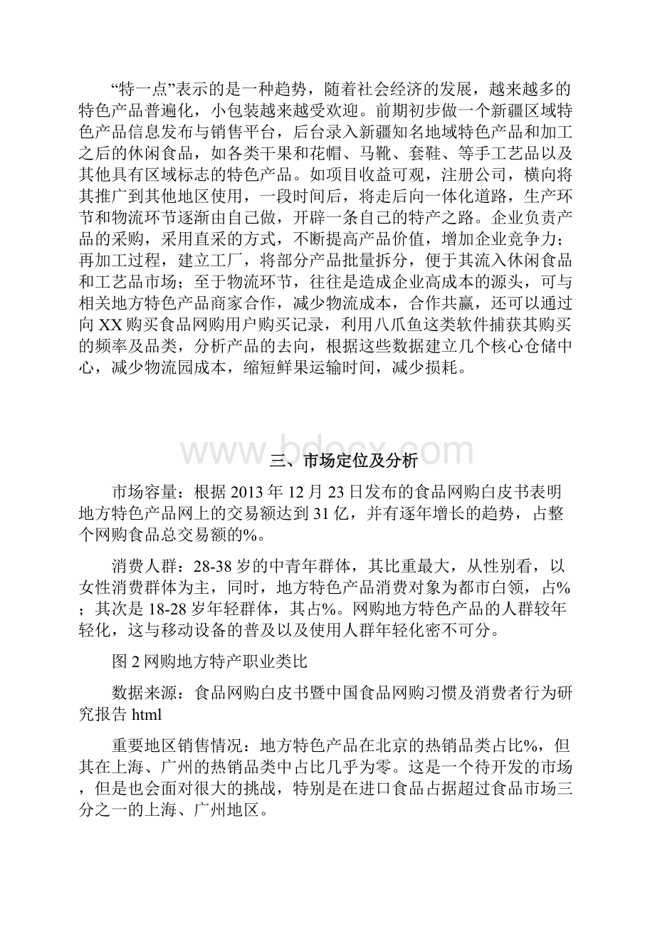 互联网+项目计划书.docx_第3页