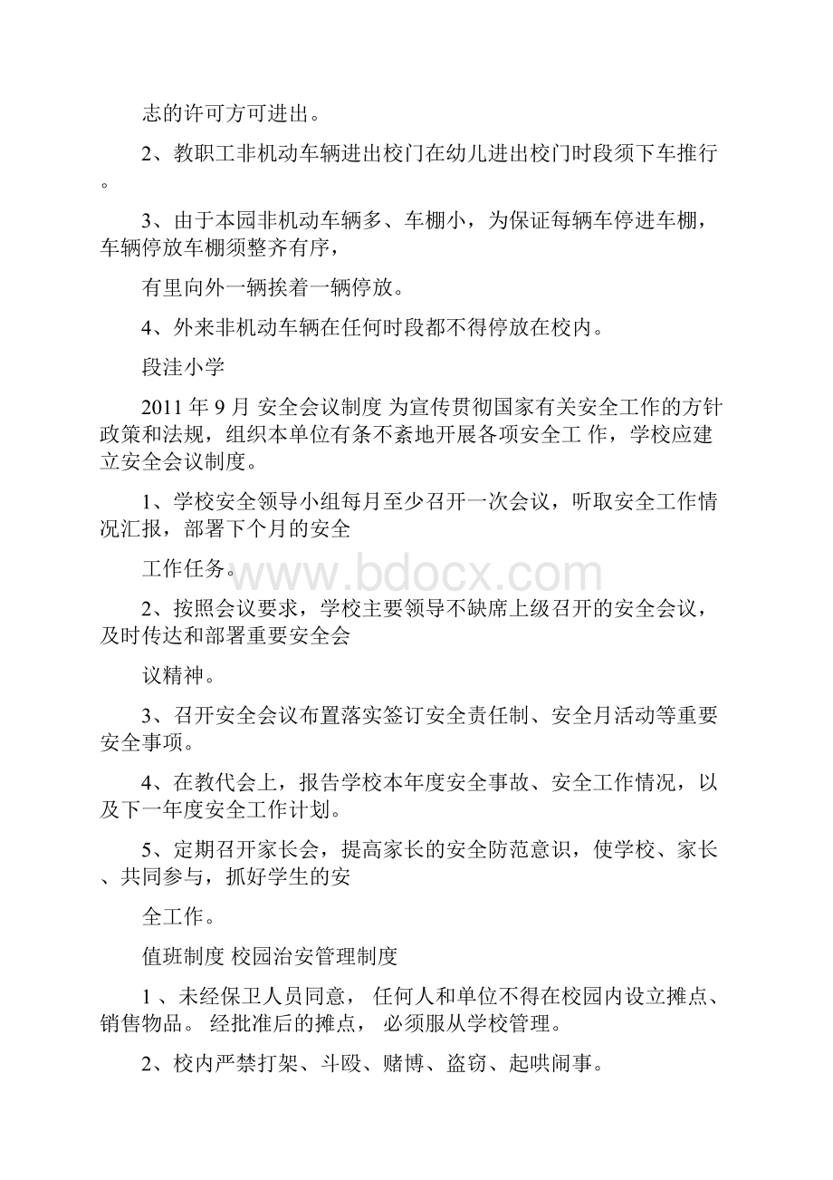 学校出入管理制度.docx_第2页