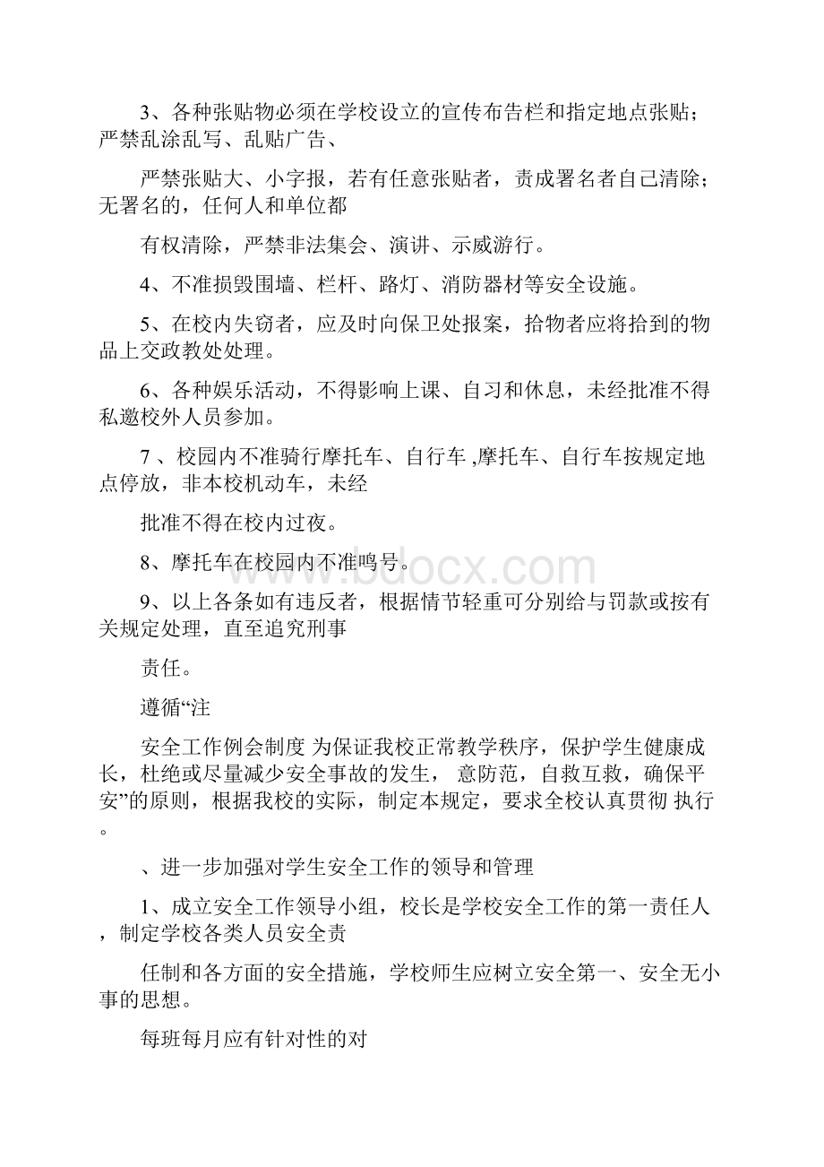 学校出入管理制度.docx_第3页