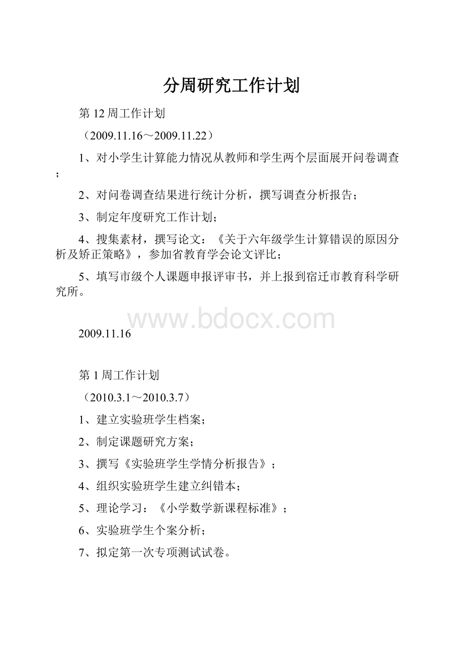 分周研究工作计划.docx