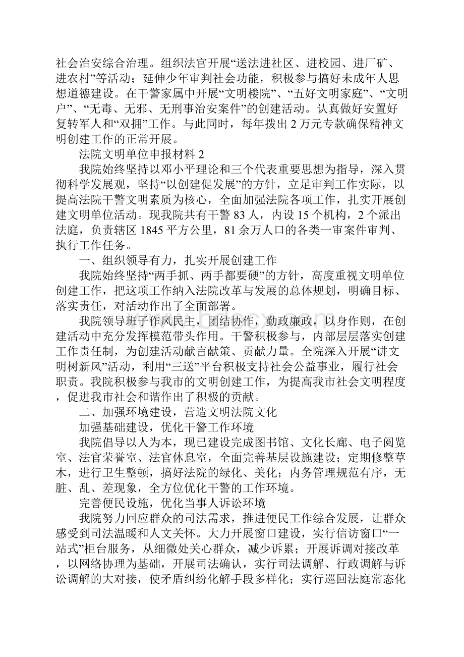 法院文明单位申报材料.docx_第3页